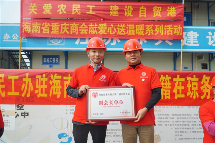 献爱心 送温暖 | 海南省重庆商会慰问在琼工作渝籍工人