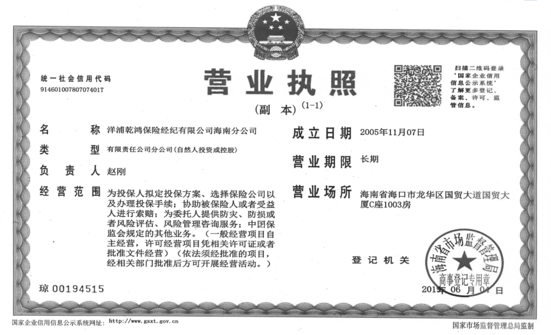 会员企业·风采展示 | 洋浦乾鸿保险经纪有限公司