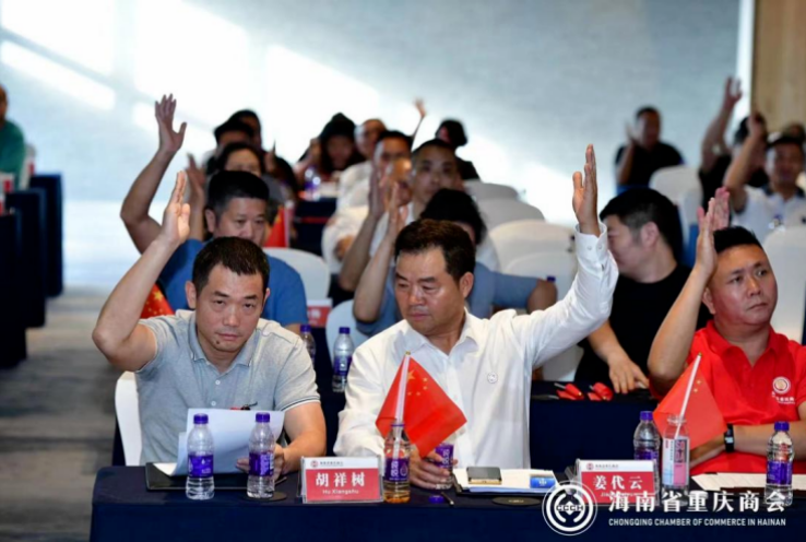 喜迎二十大 永远跟党走 奋进自贸港｜海南省重庆商会成功召开第二届第二次理事会暨年中工作会