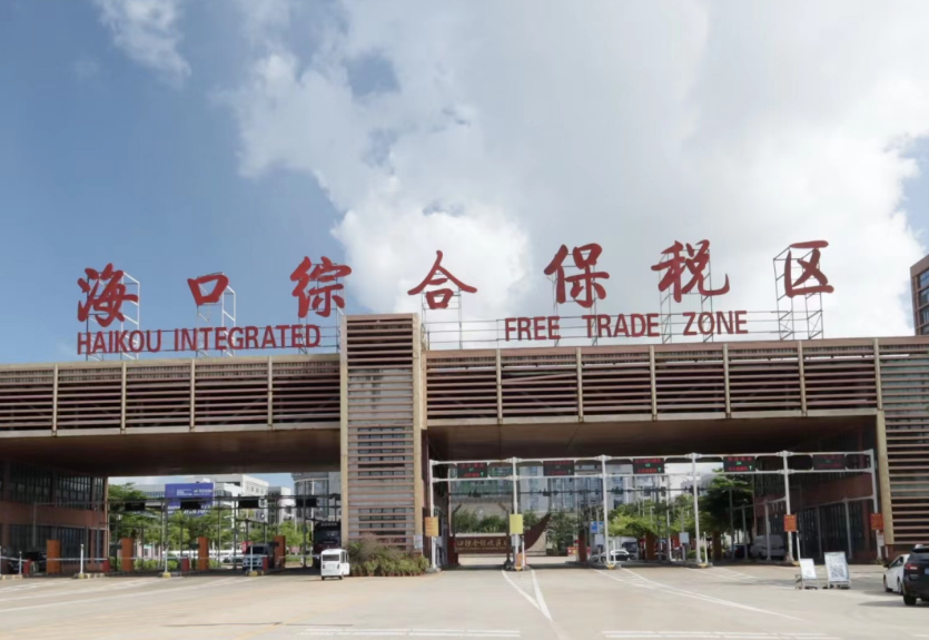 建设自贸港 商会来助力|我会组织会员企业前往海口综合保税区开展学习调研活动