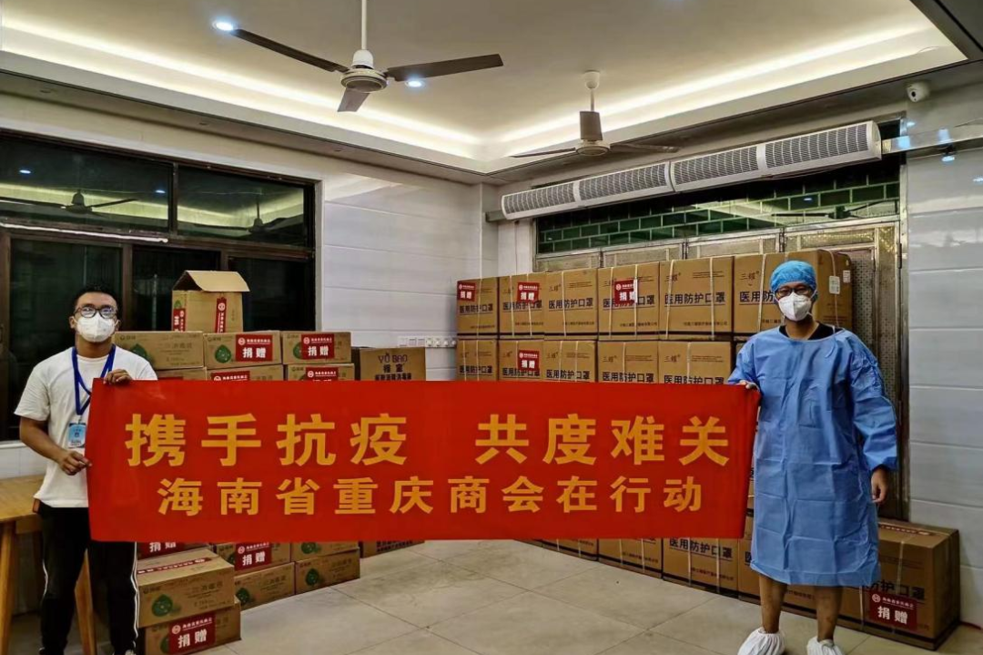 风雨同舟 齐心抗疫 | 海南省重庆商会在行动