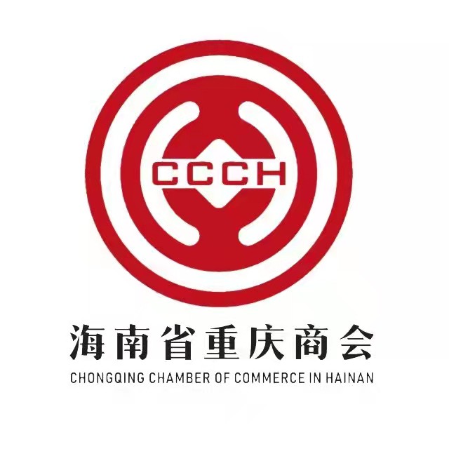 海南省重庆商会会员福利