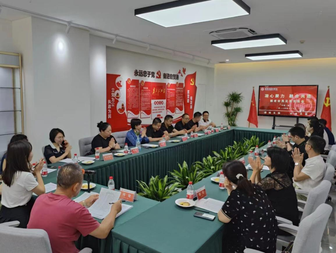 凝心聚力·融合共进 | 新老会员见面交流会