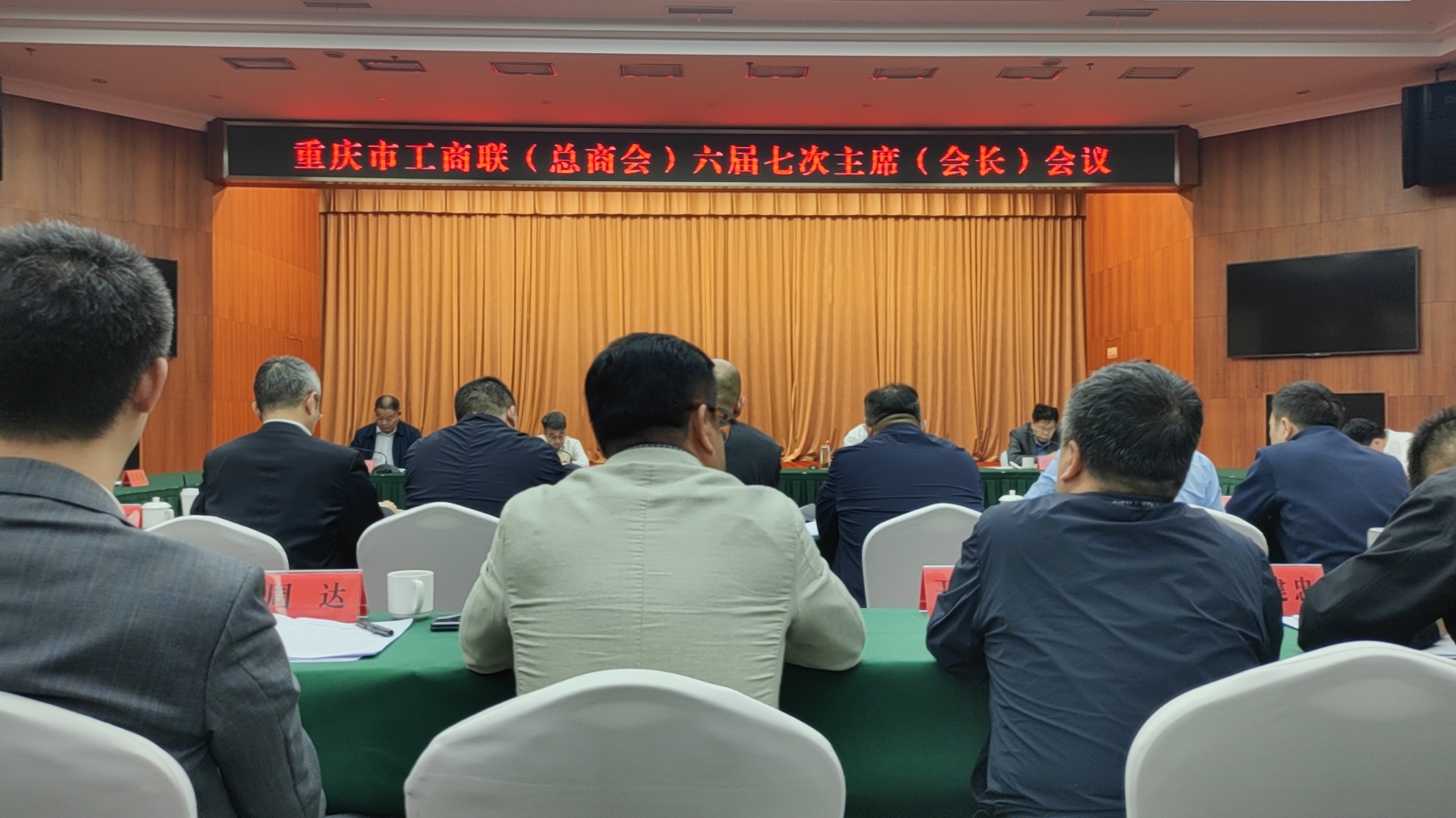 牢记习近平总书记的信任与重托|海南省重庆商会会长王光强参加重庆市工商联（总商会）六届七次主席（会长）会议