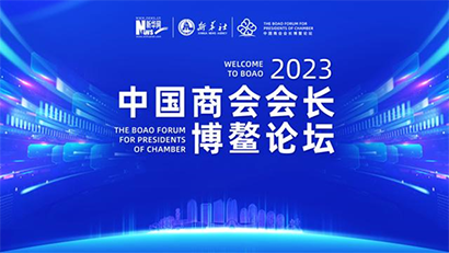 海南省重庆商会会长王光强应邀出席首届中国商会会长博鳌论坛
