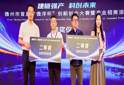 热烈祝贺海南省重庆商会副会长单位广西特飞云天航空动力科技有限公司荣获儋州市首届“儋洋杯”创新创业大赛二等奖