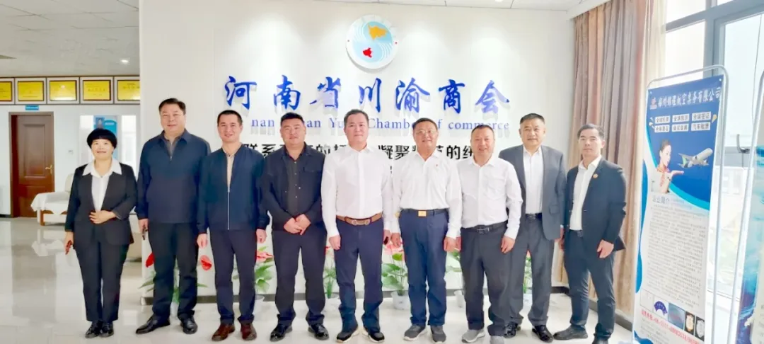 共叙乡情谋发展 深化合作促共赢|海南省重庆商会赴河南省川渝商会开展学习交流活动