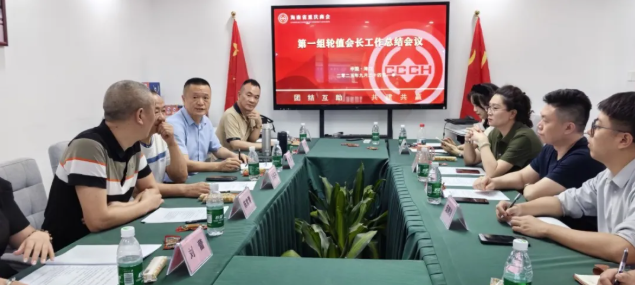 海南省重庆商会成功召开2025年第三季度轮值会长工作总结会议|凝心聚力谋发展 总结反思启新程